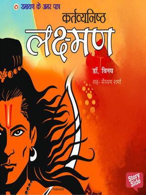 cover image of Ramayan ke Amar Patra Lakshman